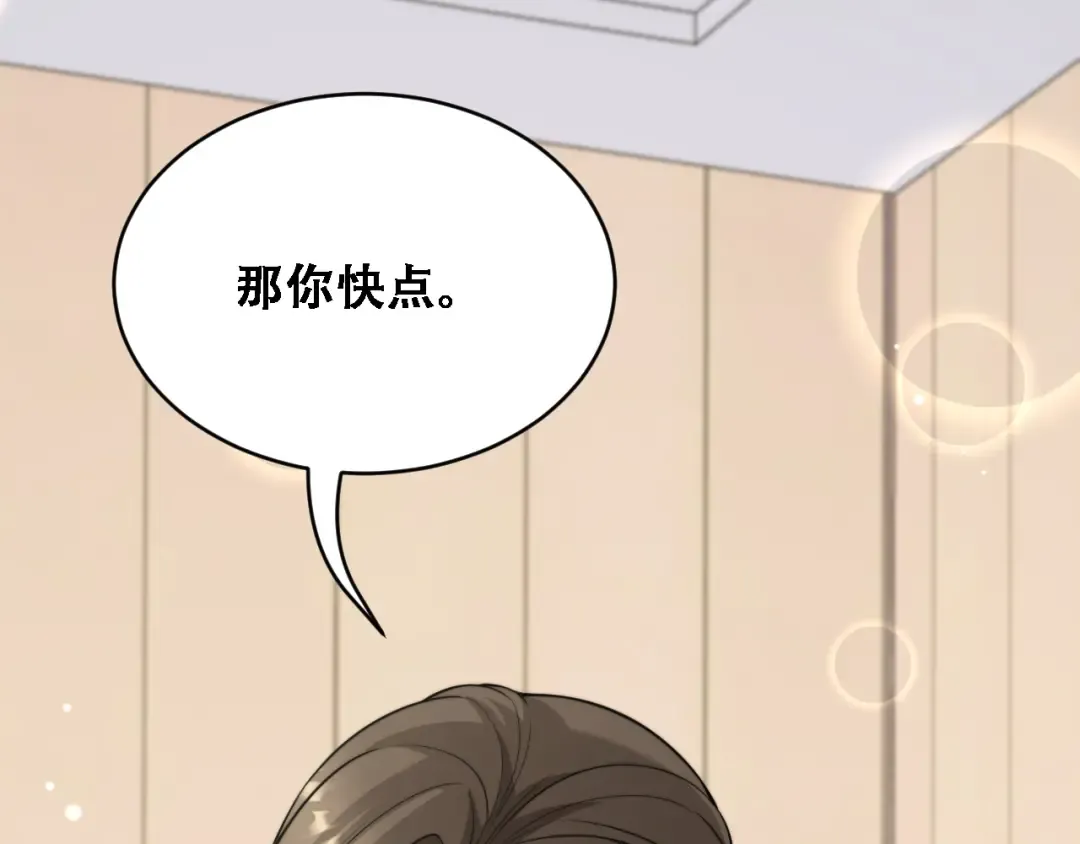 第45话 和黎晓的约会 第65页