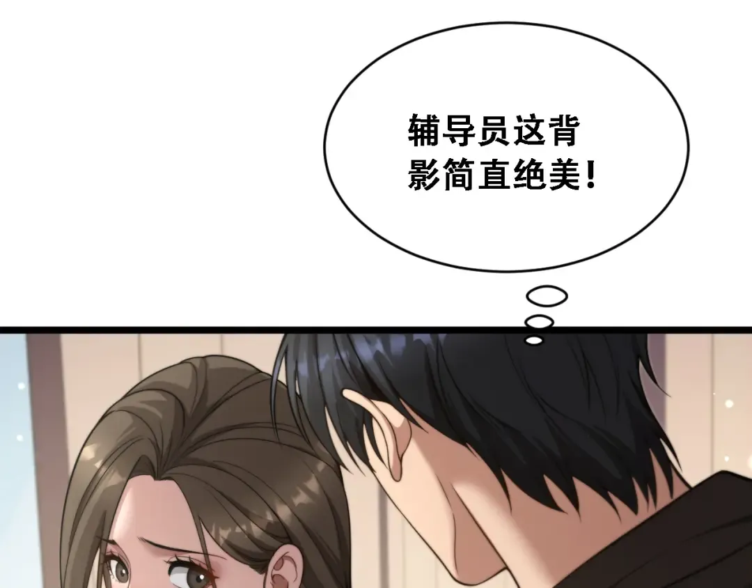 第45话 和黎晓的约会 第69页