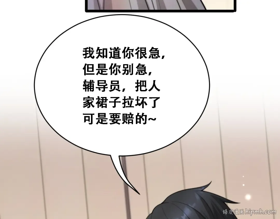 第45话 和黎晓的约会 第72页