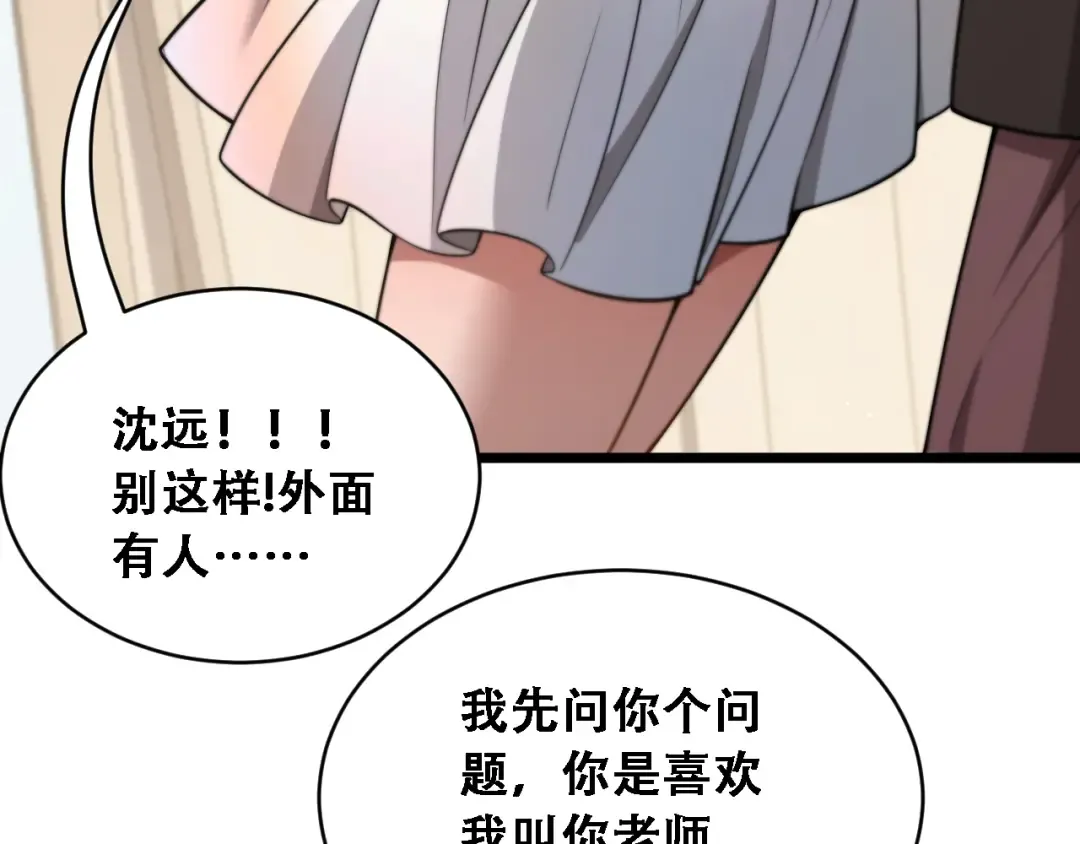 第45话 和黎晓的约会 第75页