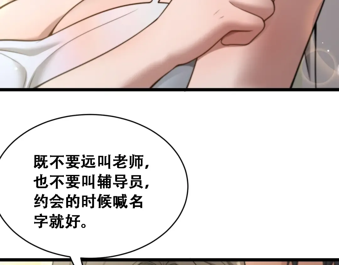 第45话 和黎晓的约会 第78页