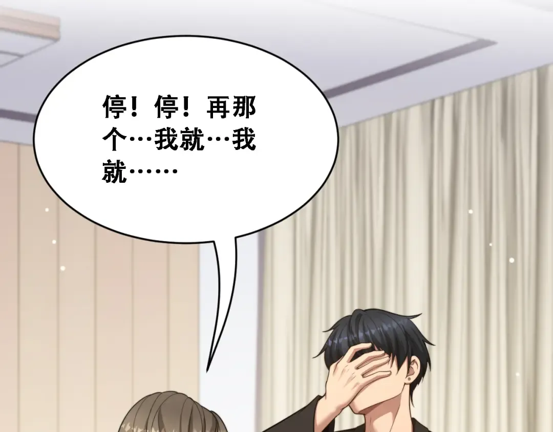 第45话 和黎晓的约会 第86页