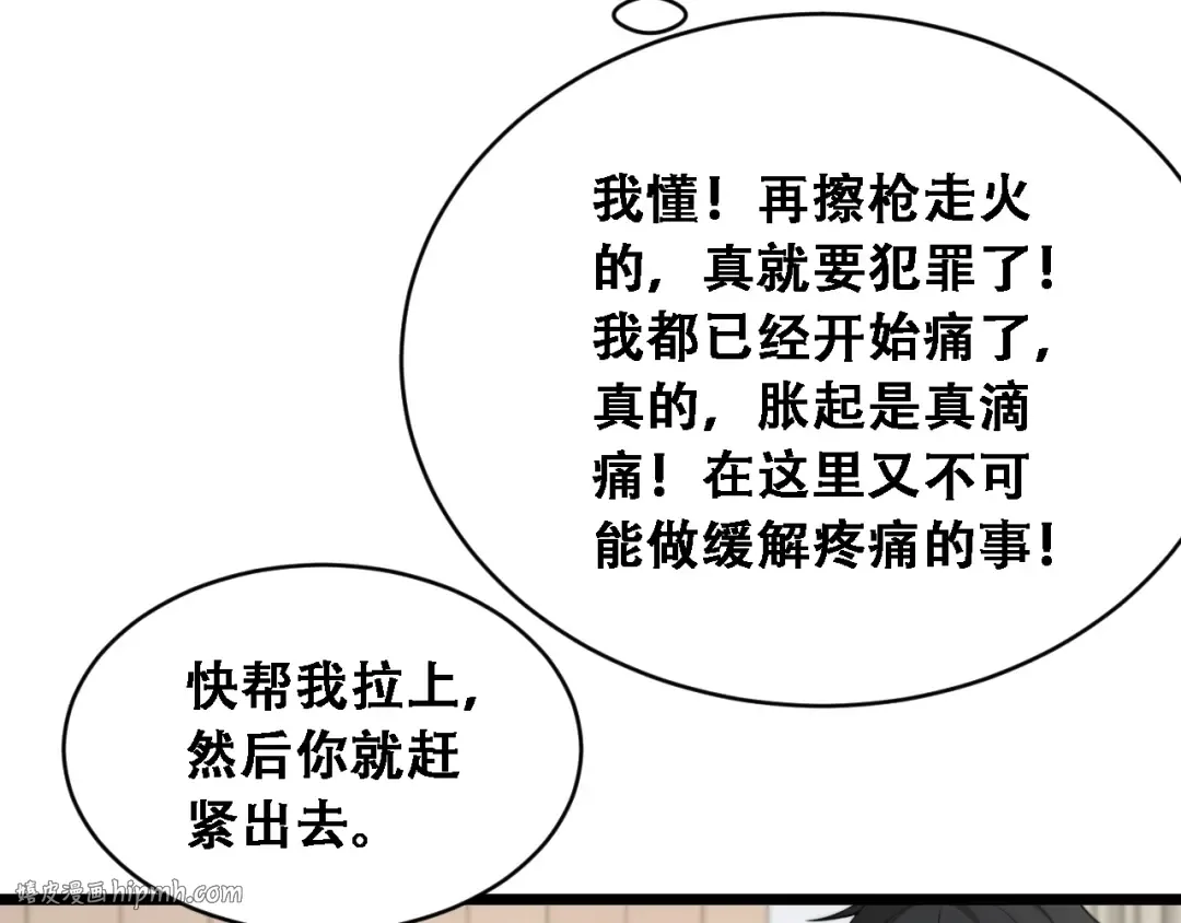 第45话 和黎晓的约会 第88页