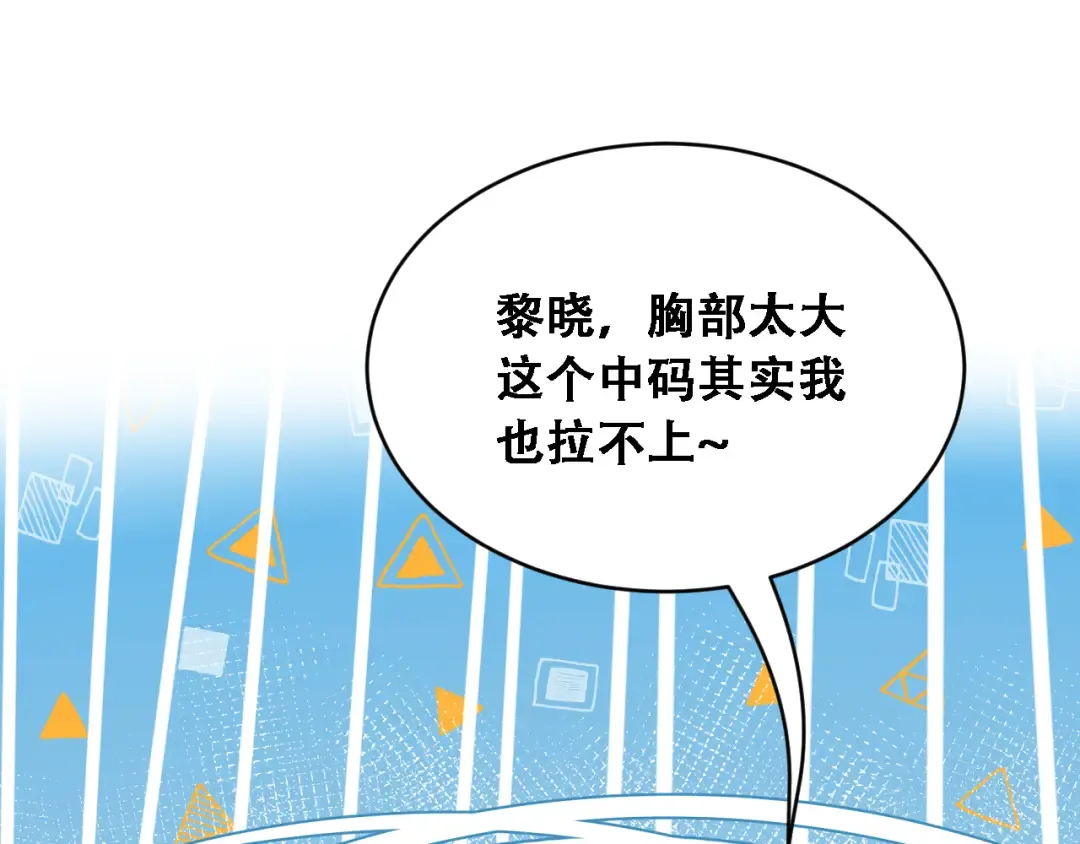第45话 和黎晓的约会 第92页