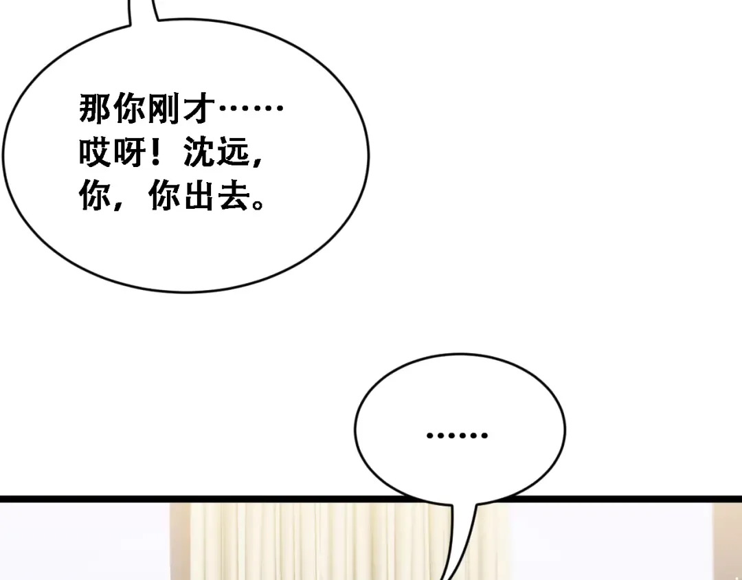 第45话 和黎晓的约会 第94页