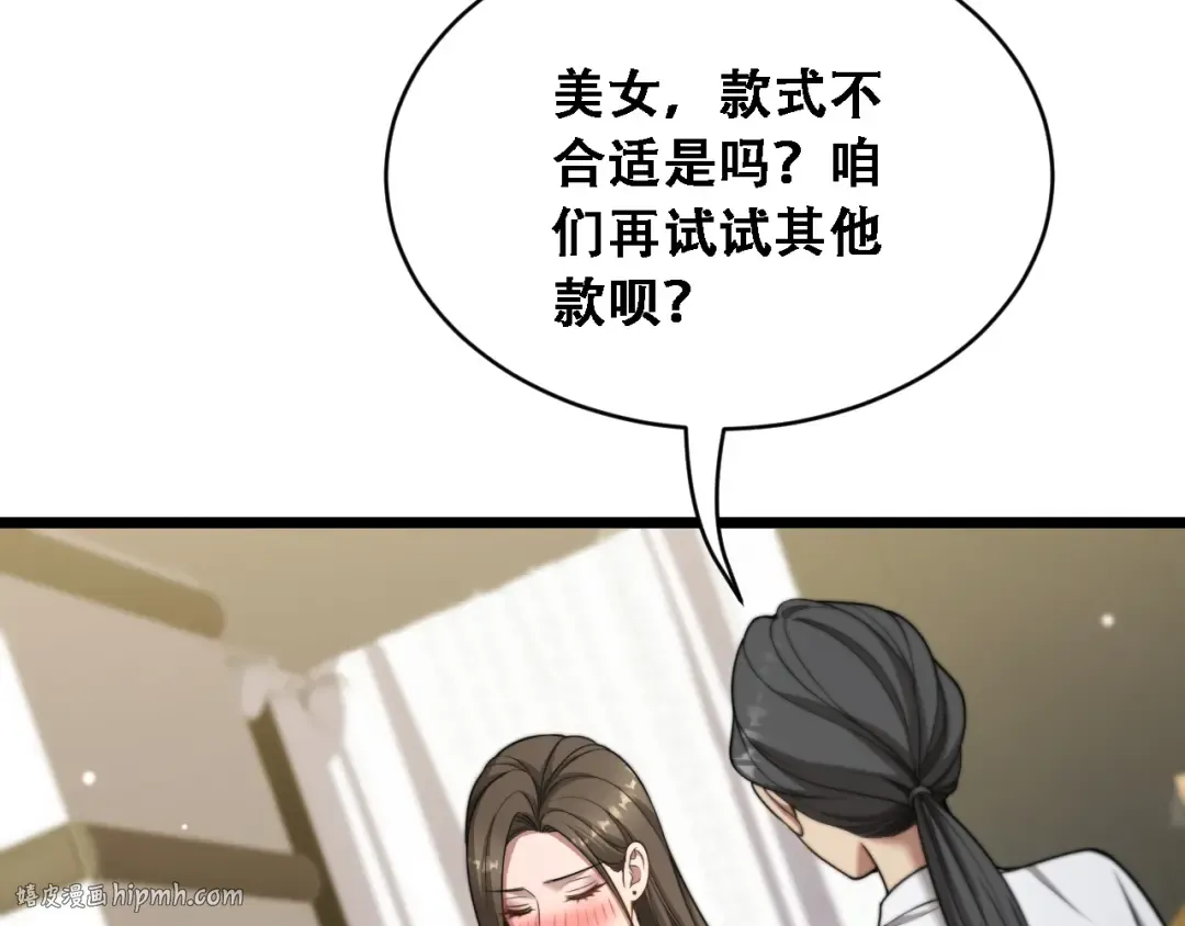 第45话 和黎晓的约会 第96页