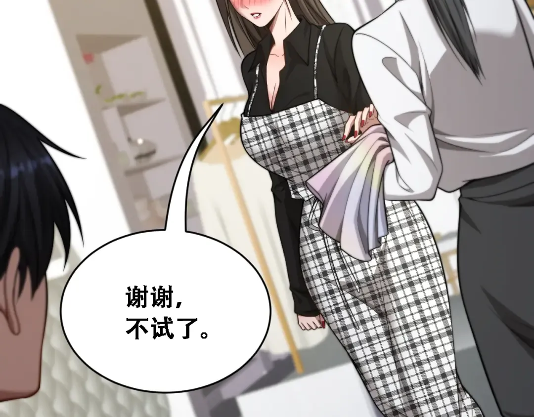 第45话 和黎晓的约会 第97页