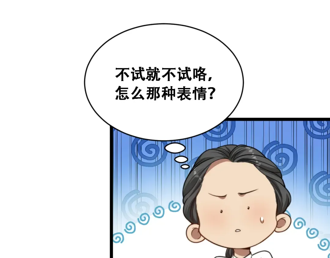 第45话 和黎晓的约会 第101页