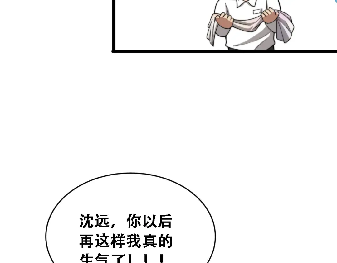 第45话 和黎晓的约会 第102页