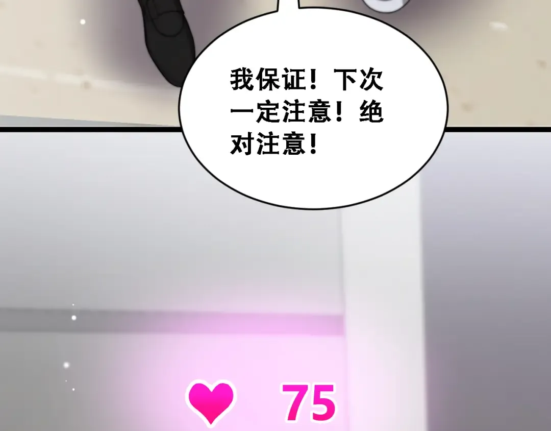 第45话 和黎晓的约会 第108页