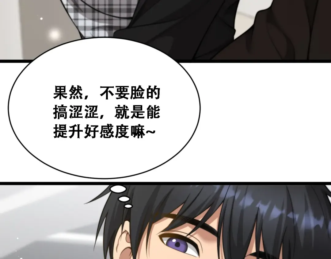第45话 和黎晓的约会 第111页
