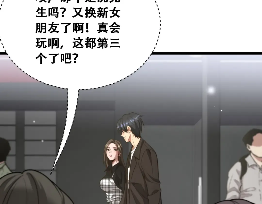 第45话 和黎晓的约会 第113页