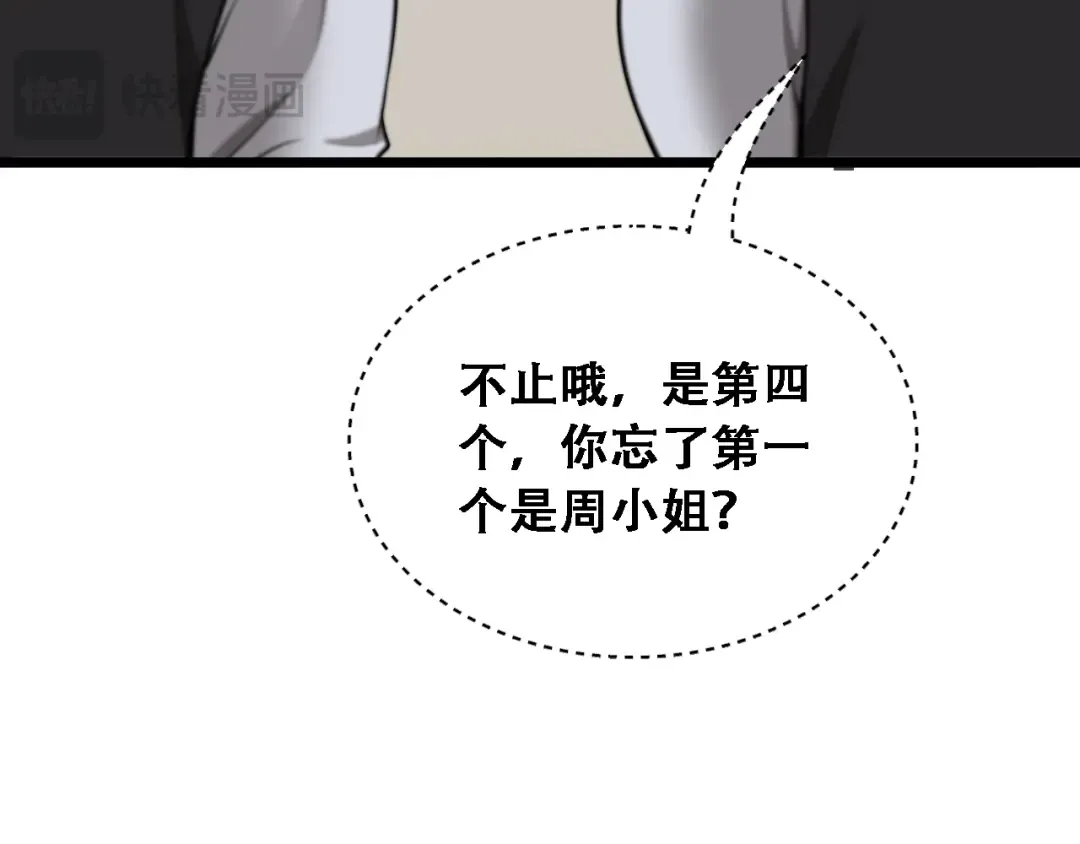 第45话 和黎晓的约会 第115页