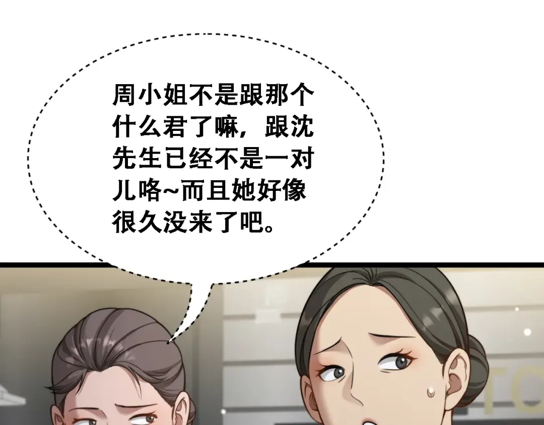 第45话 和黎晓的约会 第117页