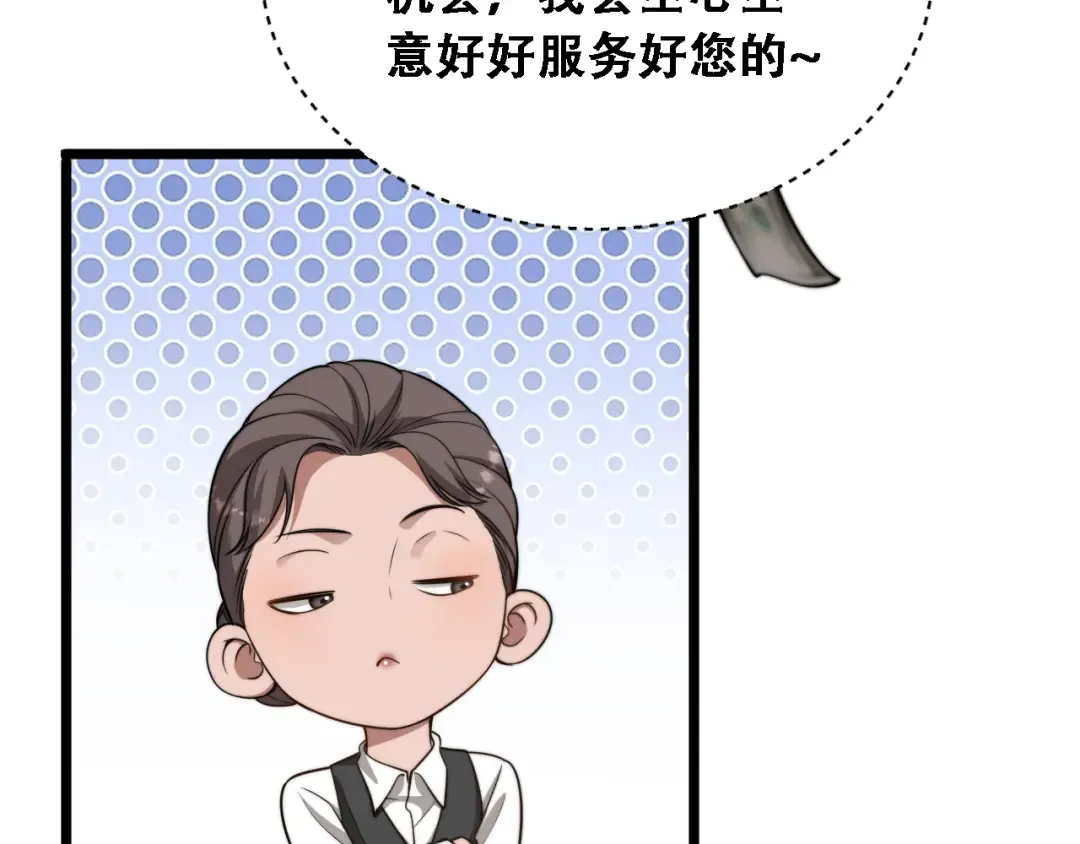 第45话 和黎晓的约会 第121页