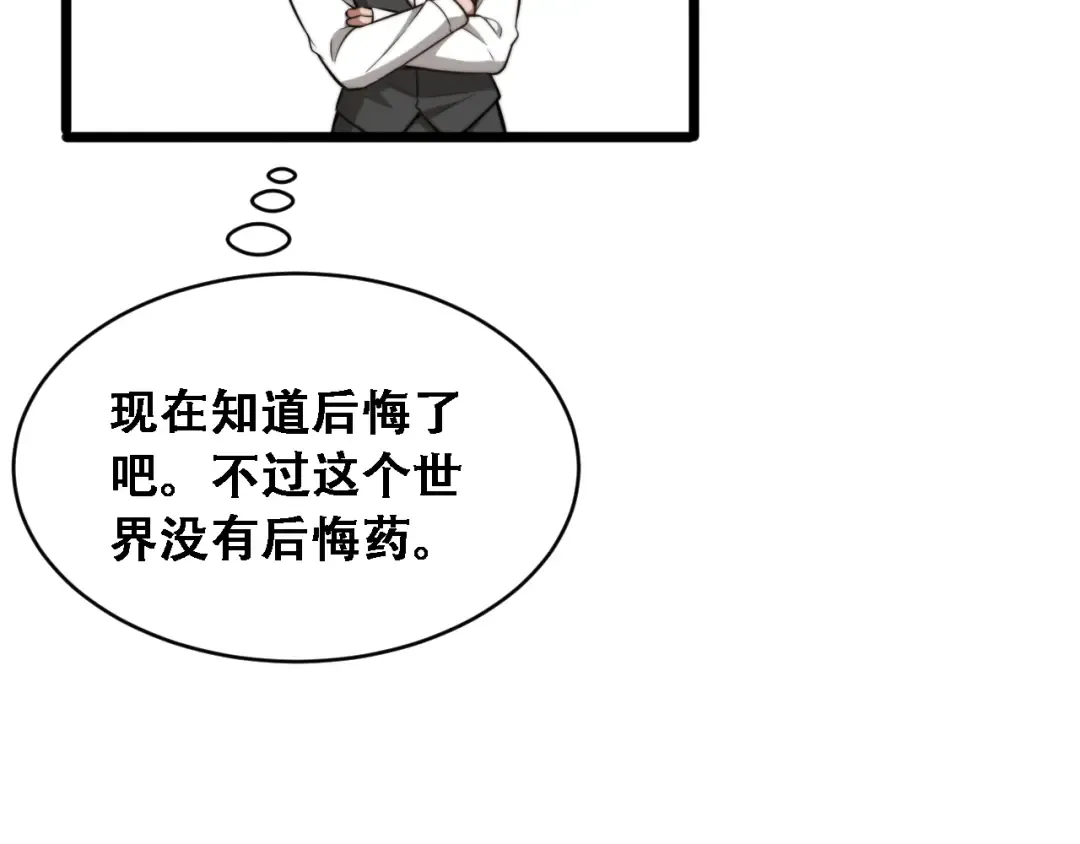 第45话 和黎晓的约会 第122页