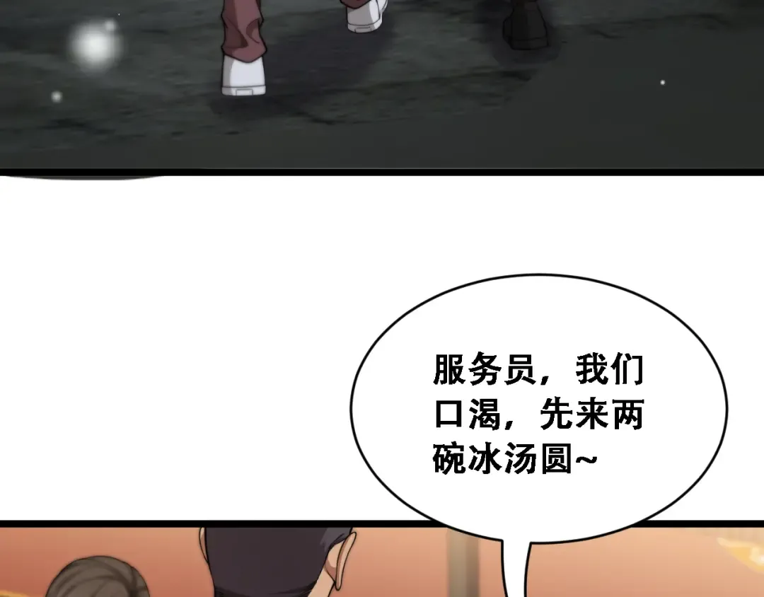 第45话 和黎晓的约会 第126页