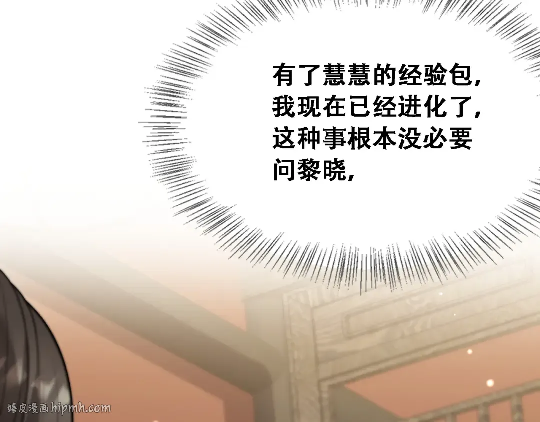 第45话 和黎晓的约会 第128页
