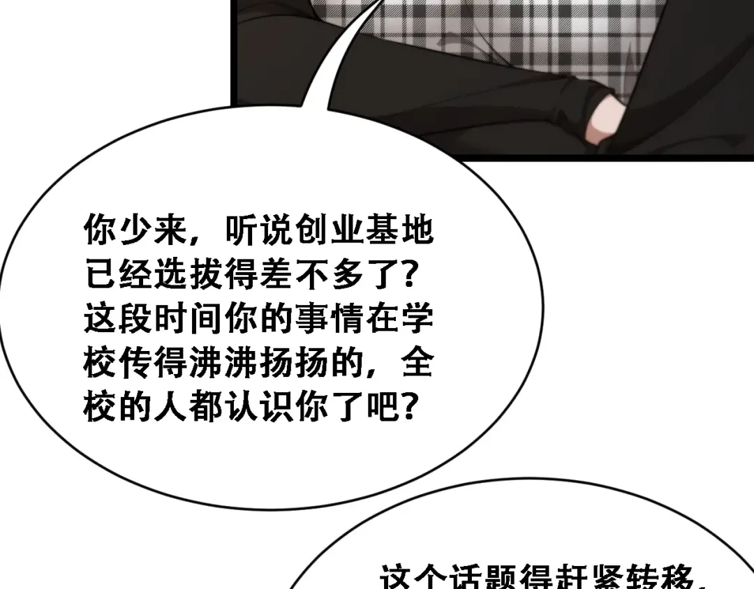 第46话 角色扮演 第10页