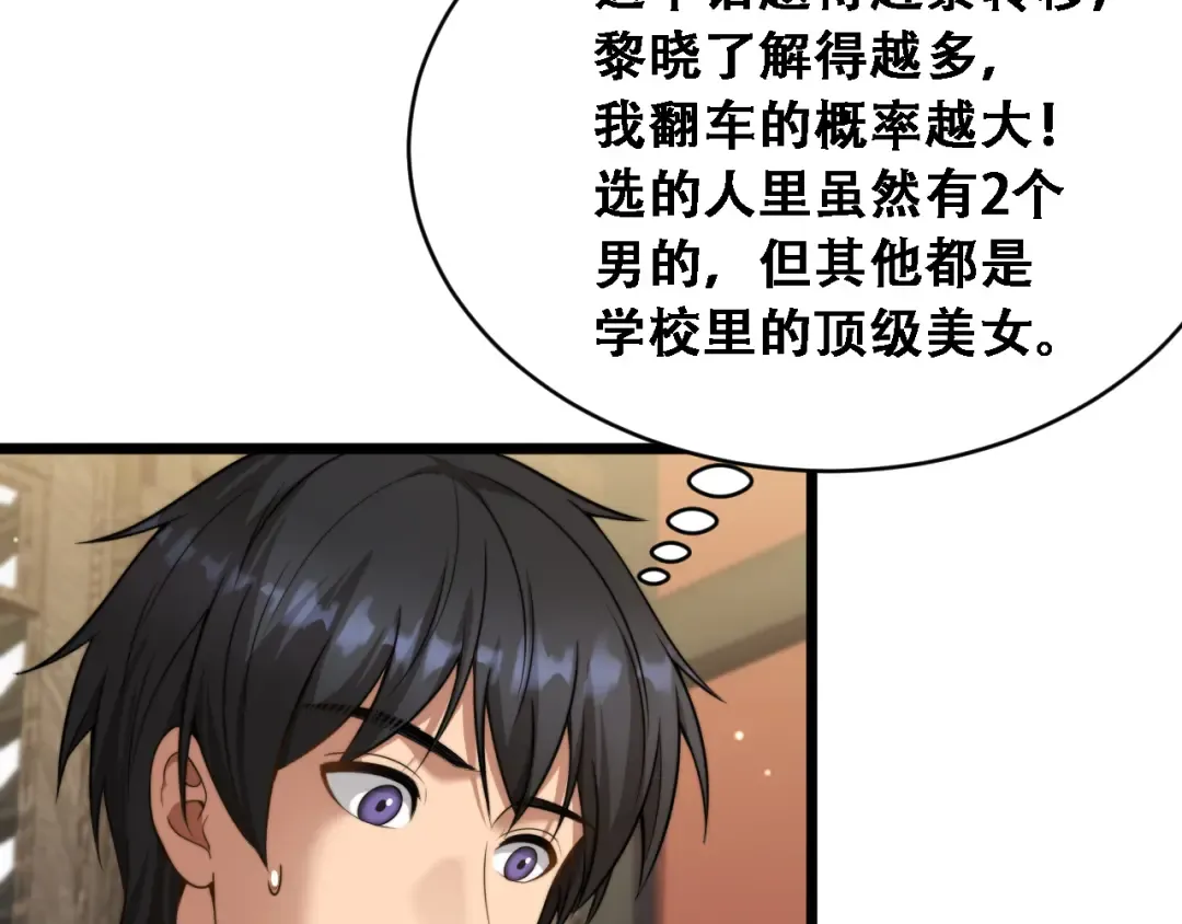 第46话 角色扮演 第11页