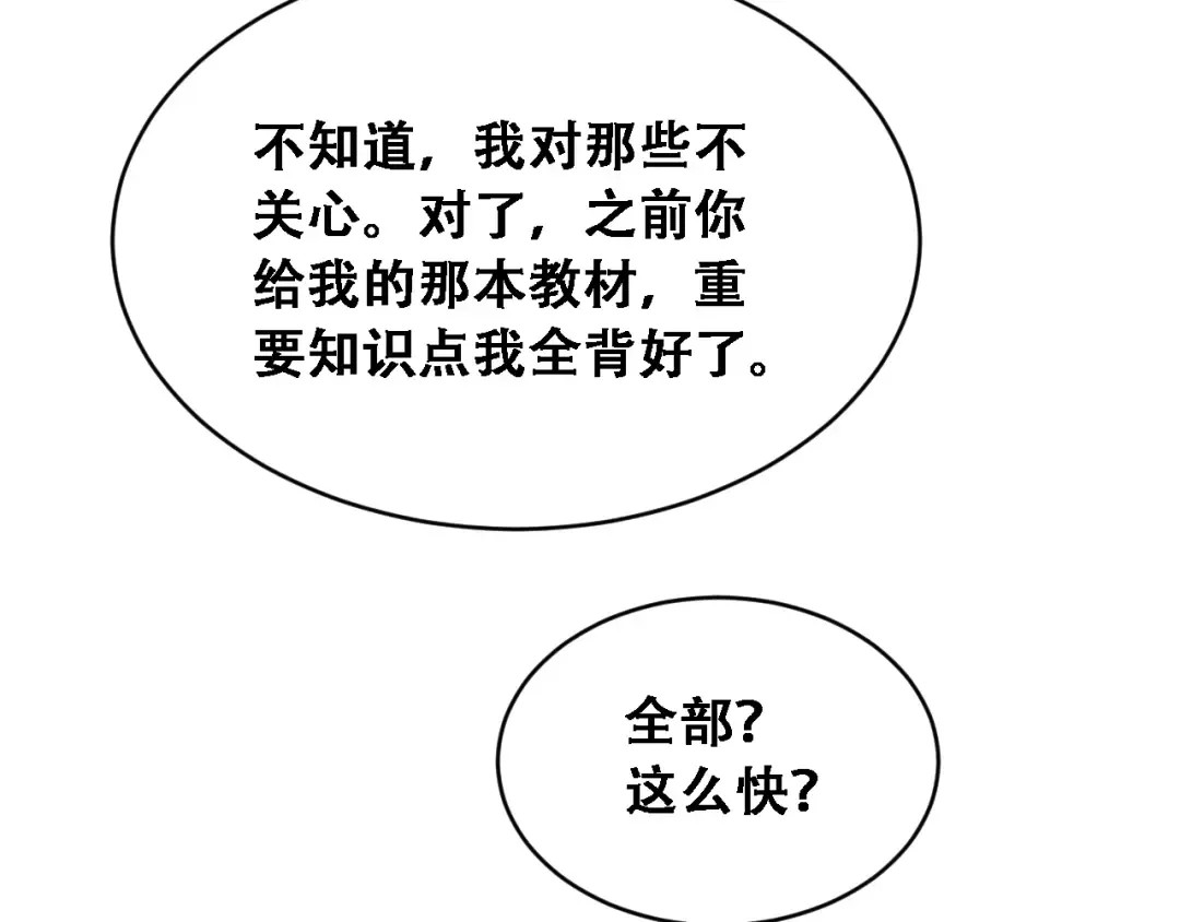 第46话 角色扮演 第13页