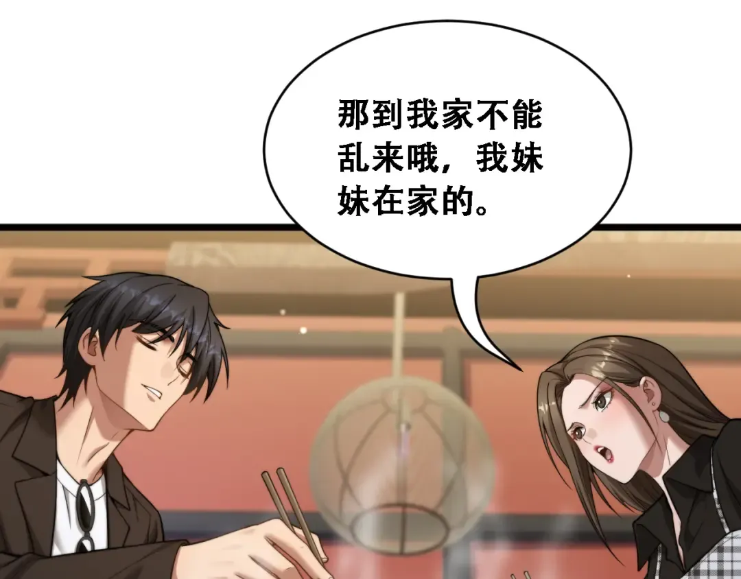 第46话 角色扮演 第21页
