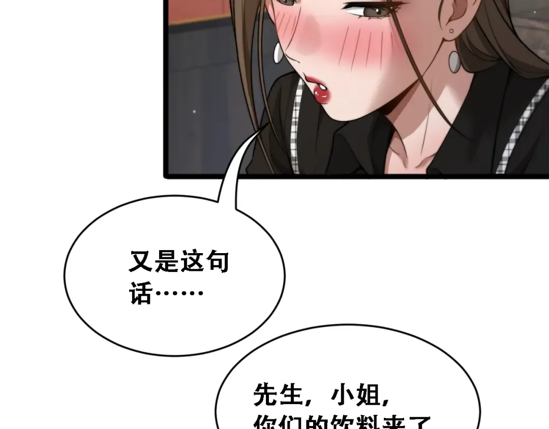 第46话 角色扮演 第23页
