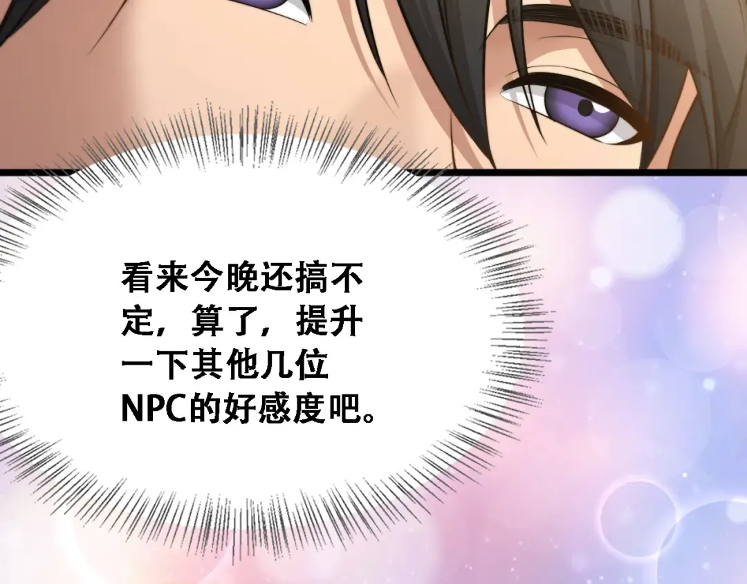 第46话 角色扮演 第29页