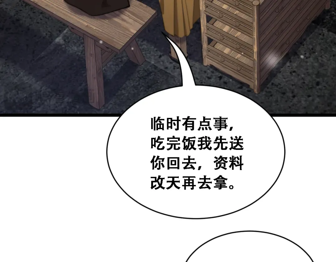 第46话 角色扮演 第42页