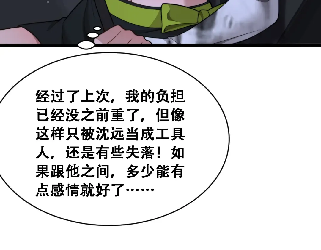 第46话 角色扮演 第52页