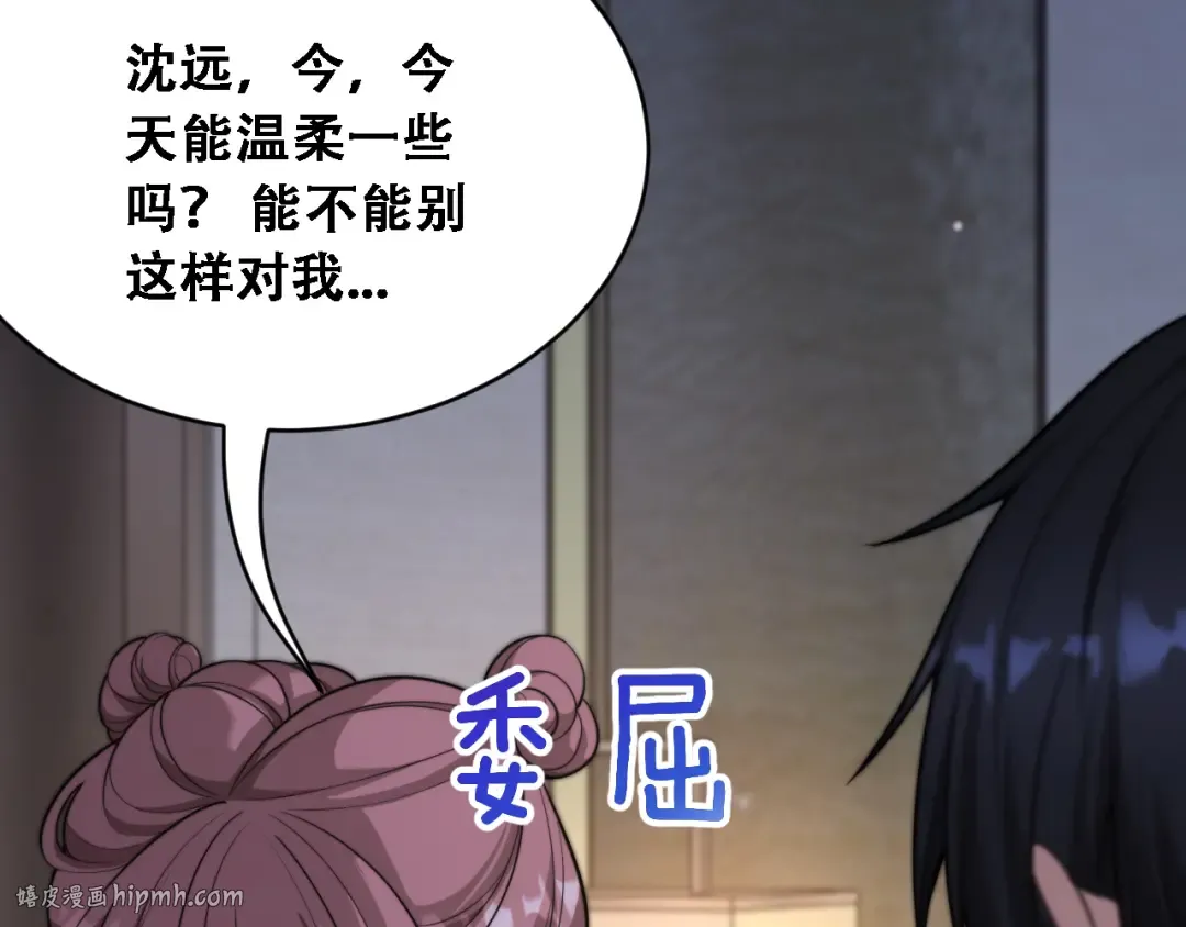 第46话 角色扮演 第56页