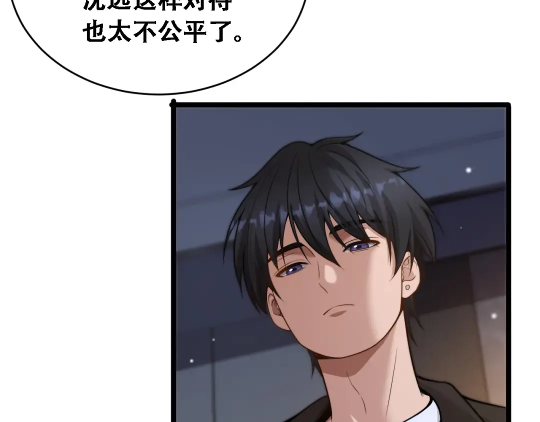 第46话 角色扮演 第59页