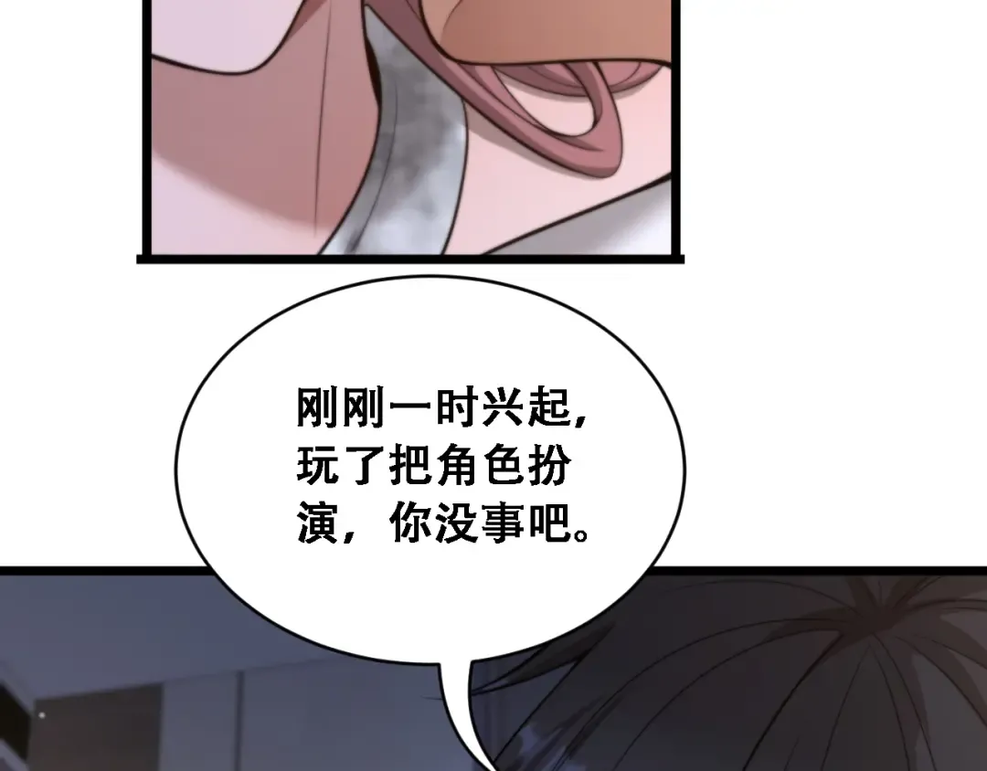 第46话 角色扮演 第66页