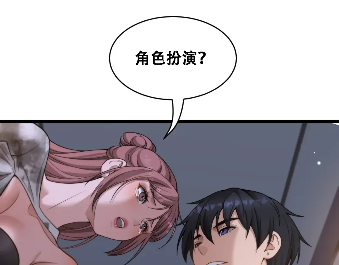 第46话 角色扮演 第69页
