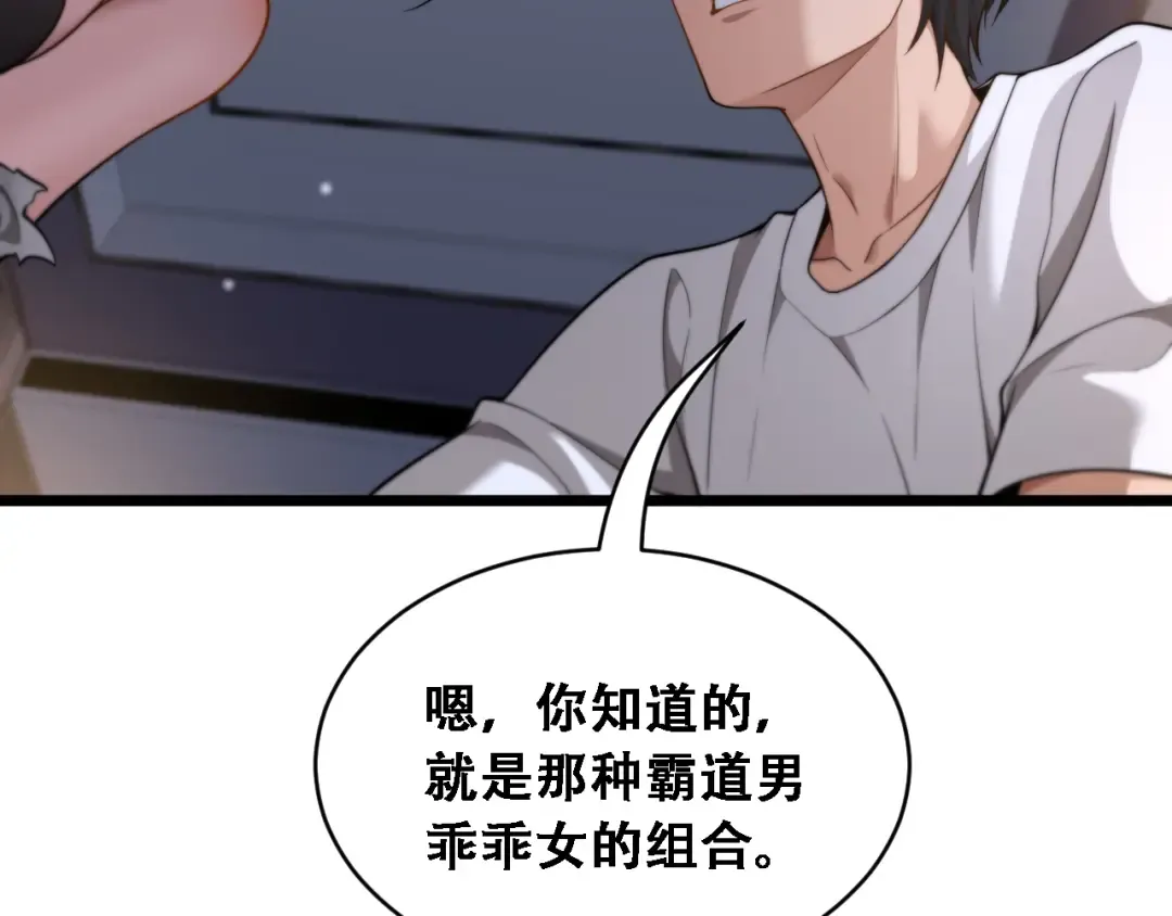 第46话 角色扮演 第70页