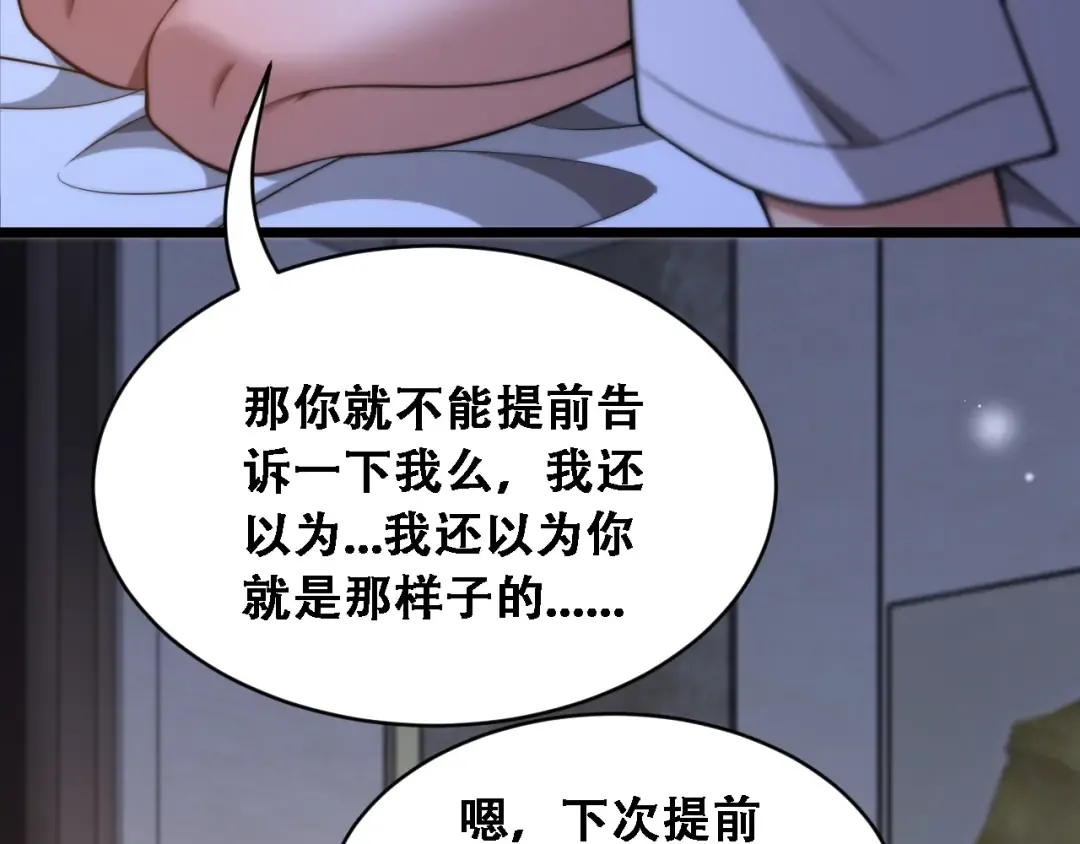 第46话 角色扮演 第73页