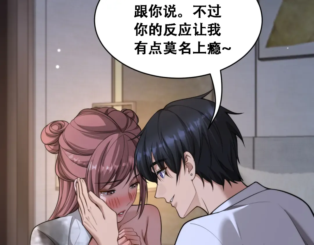第46话 角色扮演 第74页