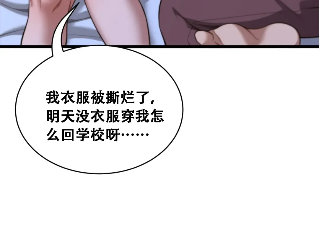 第46话 角色扮演 第76页