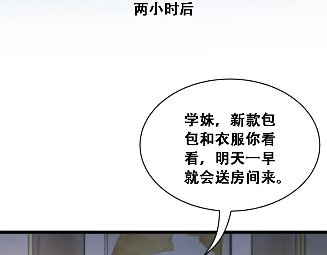 第46话 角色扮演 第83页