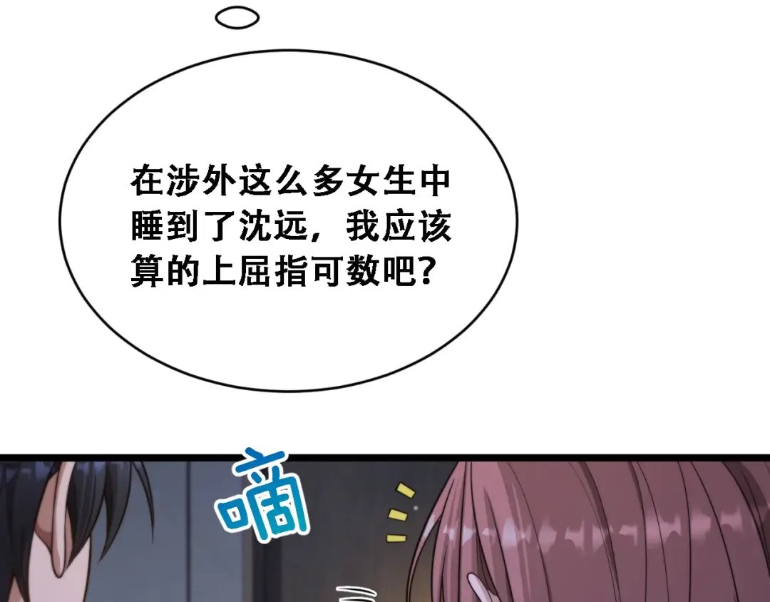 第46话 角色扮演 第90页
