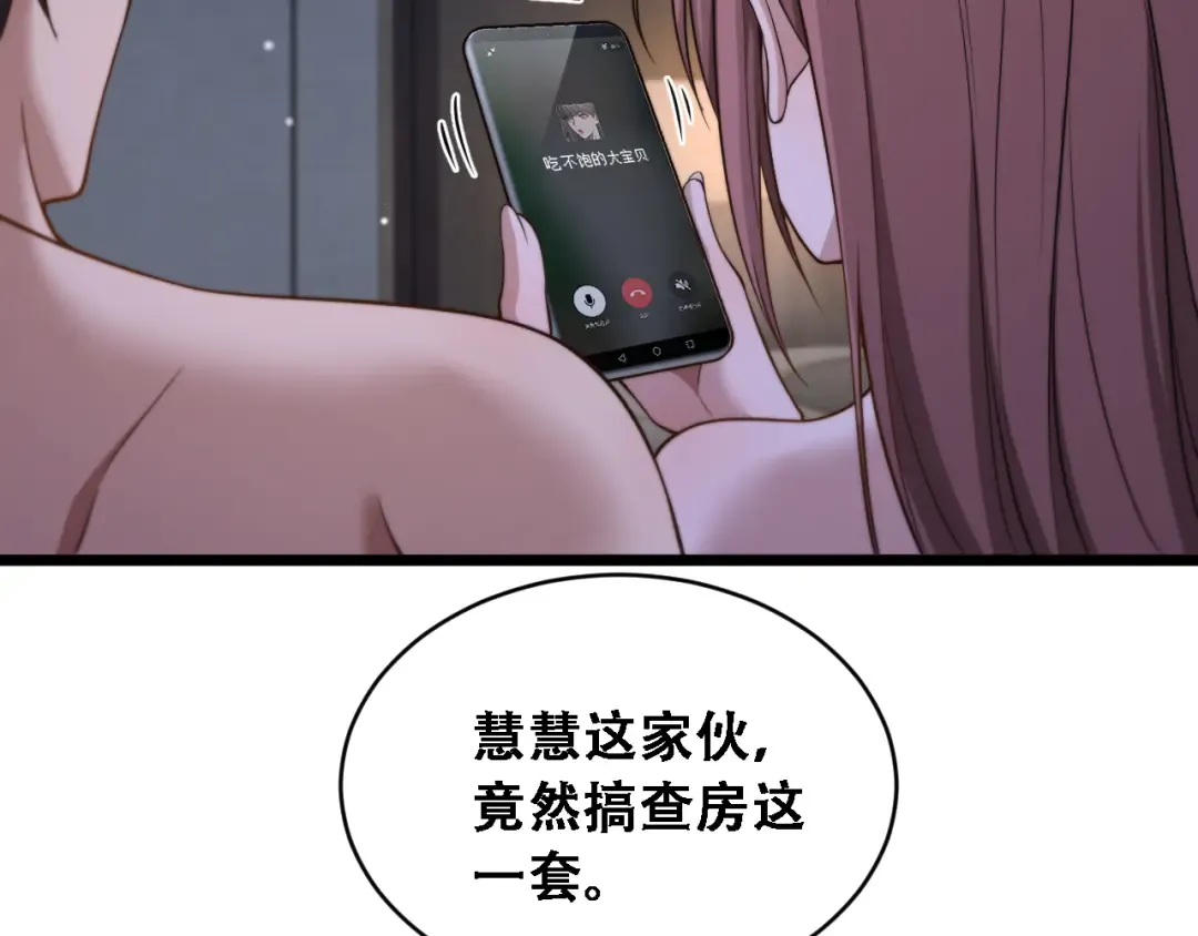 第46话 角色扮演 第91页