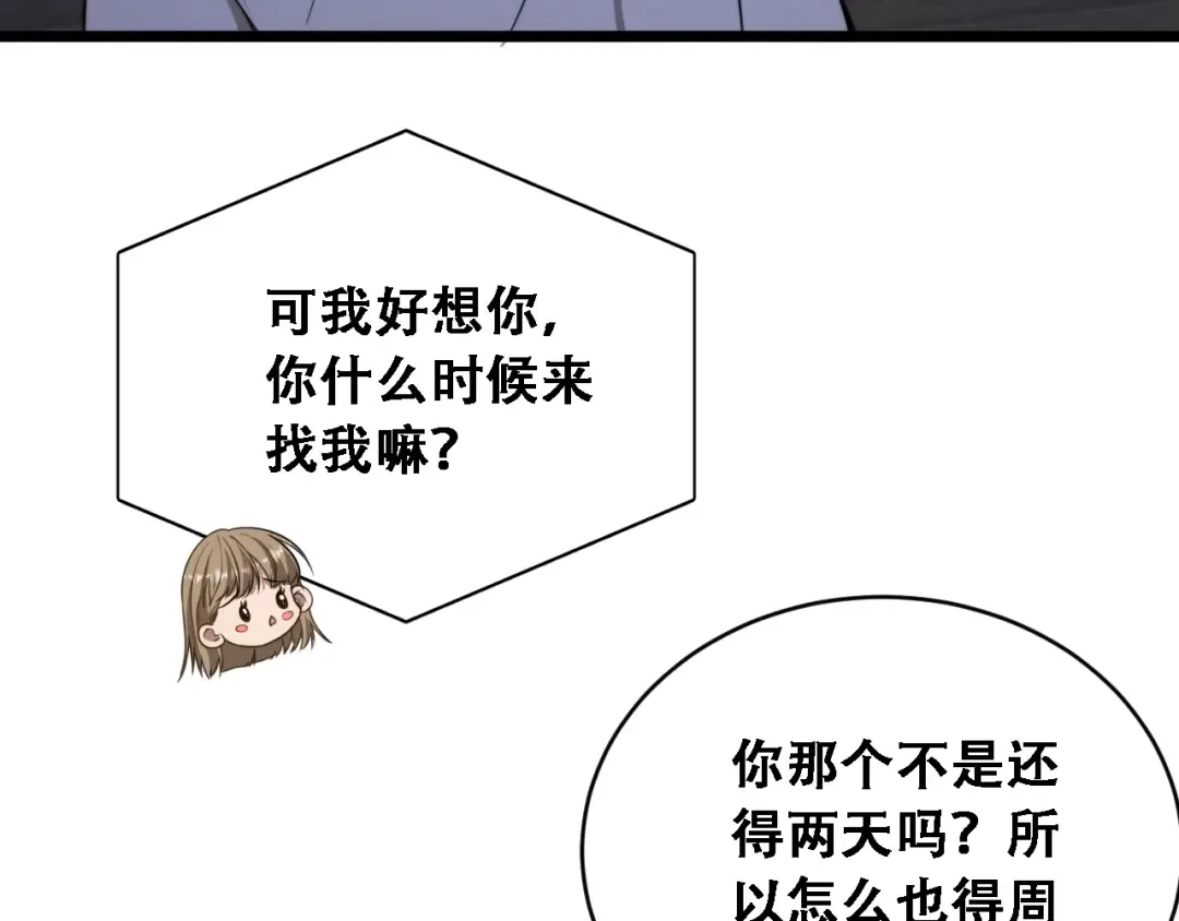 第46话 角色扮演 第97页
