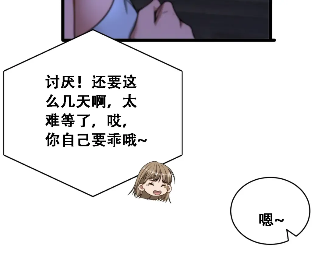 第46话 角色扮演 第100页