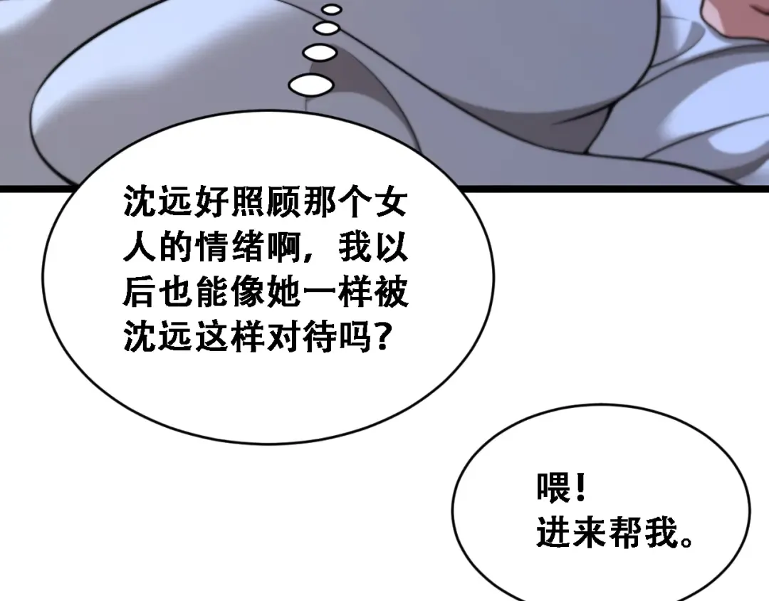 第46话 角色扮演 第103页