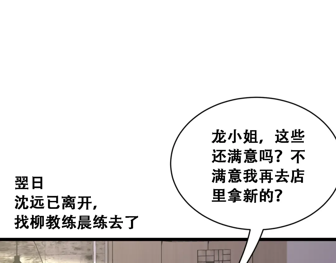 第46话 角色扮演 第117页