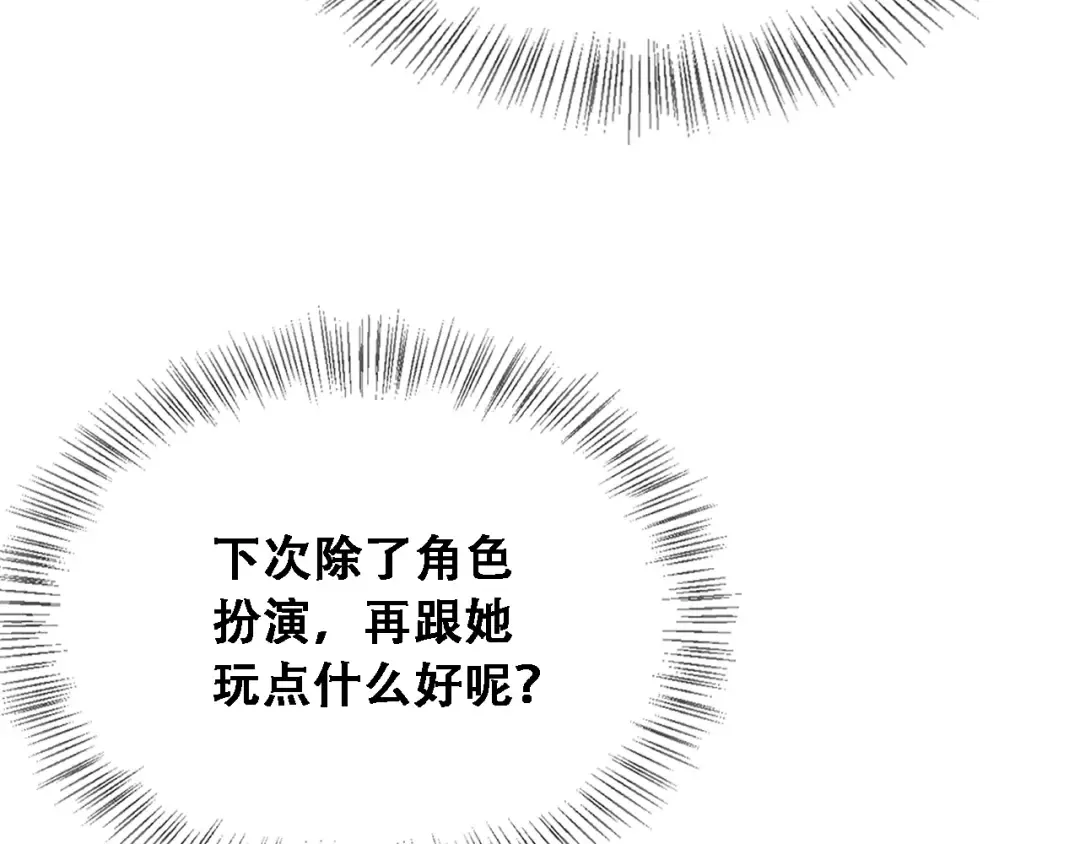 第46话 角色扮演 第131页