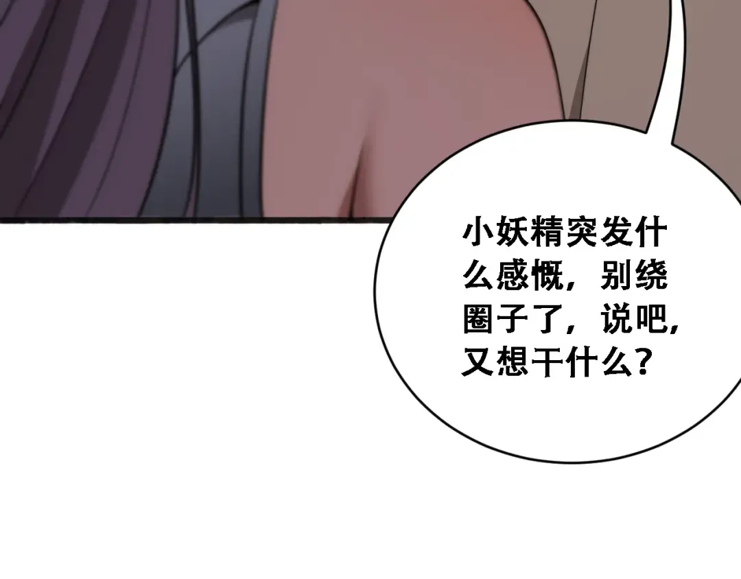 第47话 金花 第20页