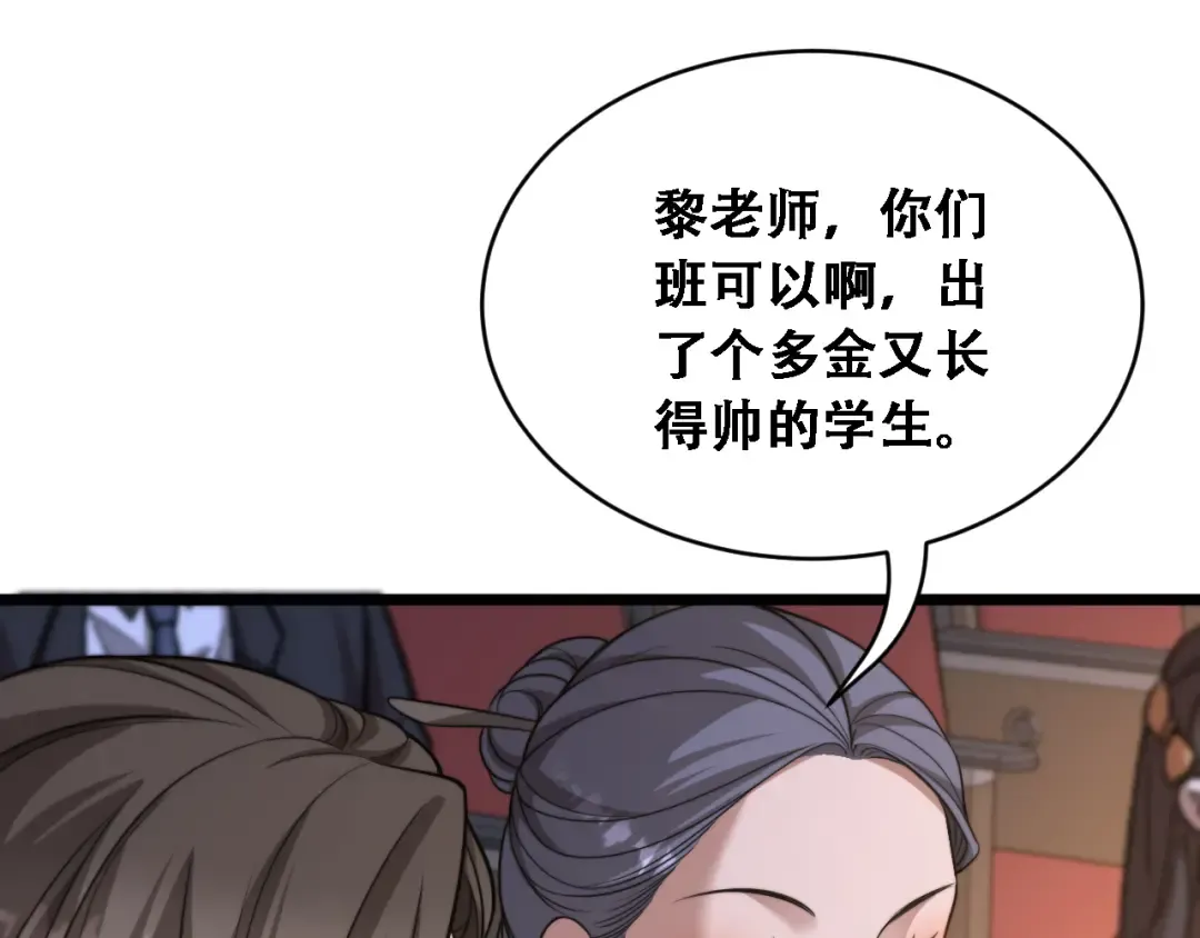 第47话 金花 第37页
