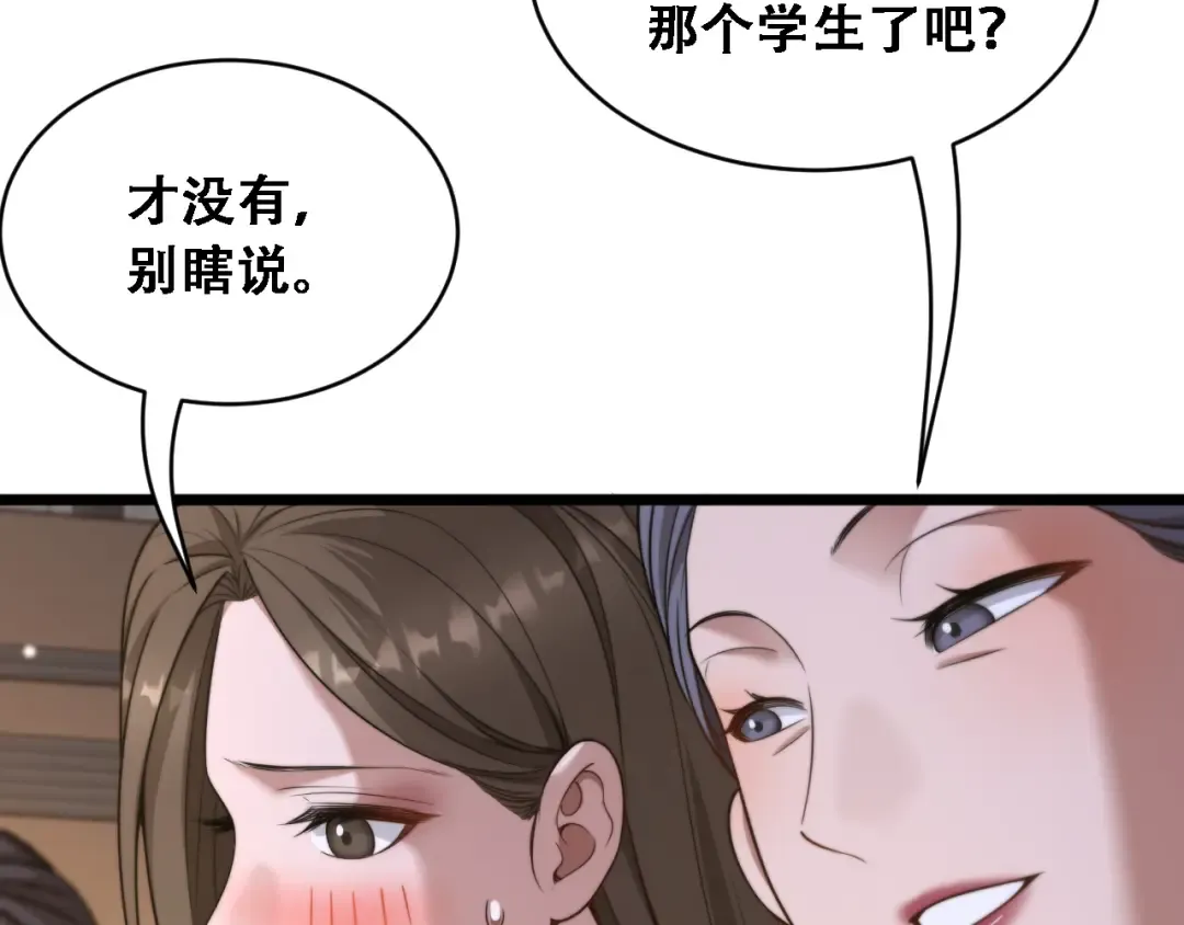 第47话 金花 第44页