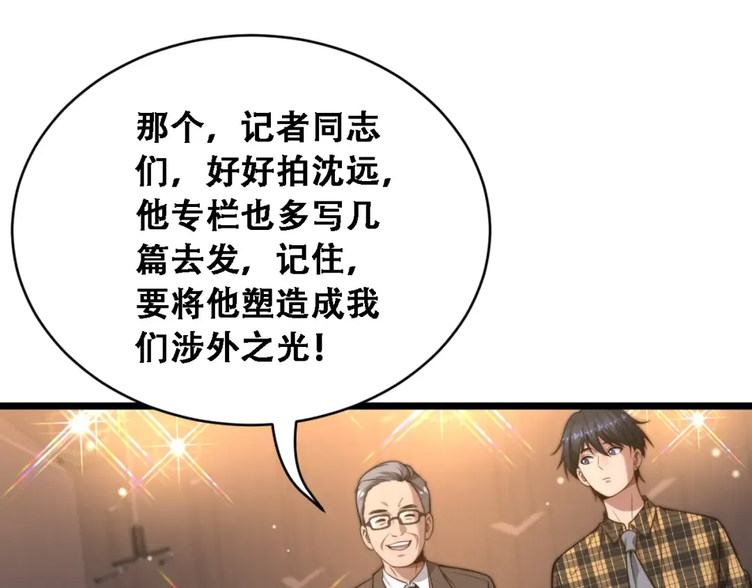 第47话 金花 第53页
